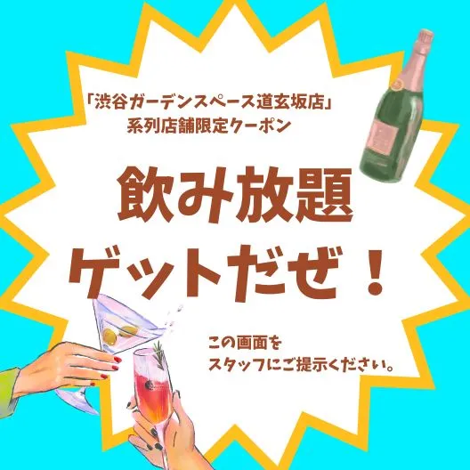 渋谷、貸切、70人、ビアガーデン、ビアホール、屋上ビアガーデン、渋谷ビアガーデン、都内ビアガーデン