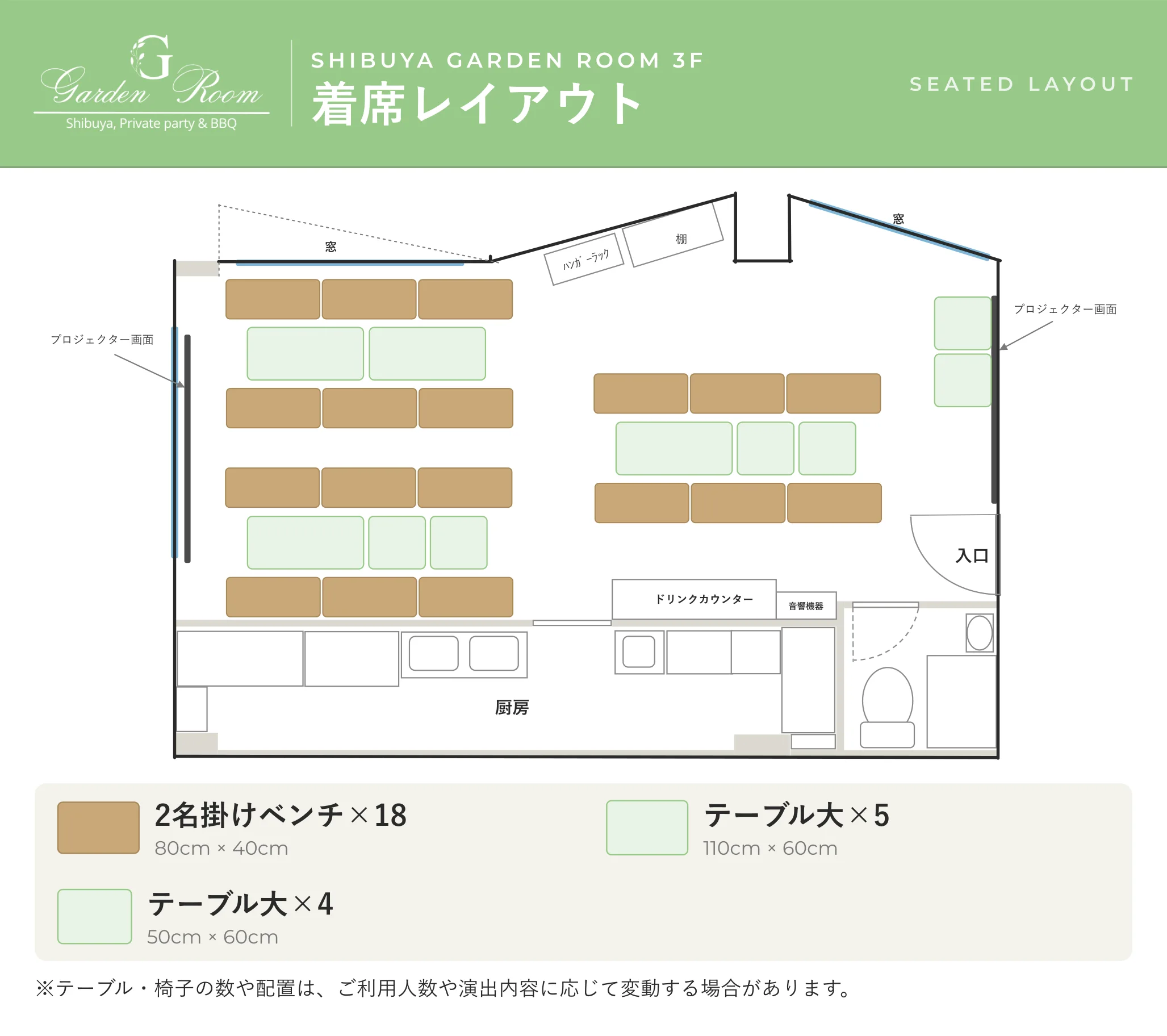 渋谷ガーデンルーム3F 着席レイアウト 図面