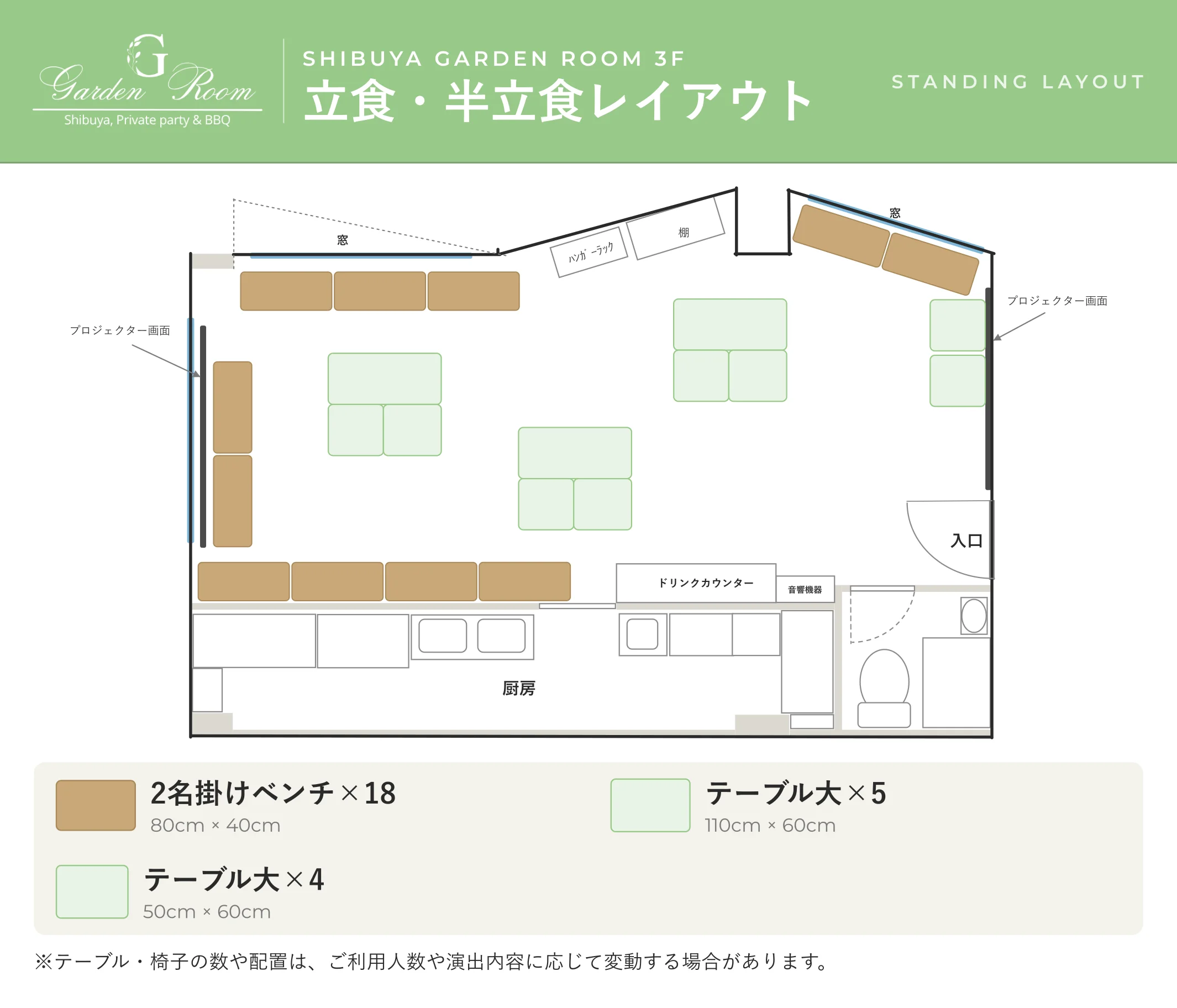 渋谷ガーデンルーム3F 立食・半立食レイアウト 図面