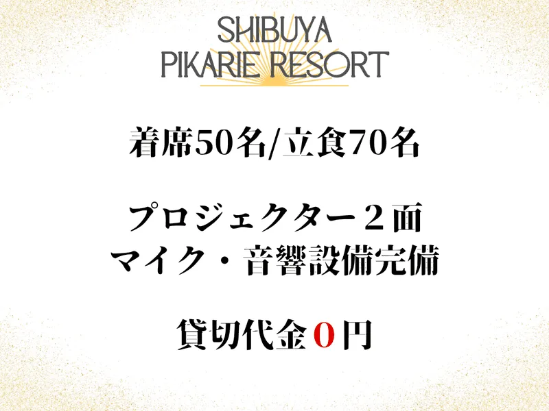 渋谷ピカリエリゾート本店 店舗情報