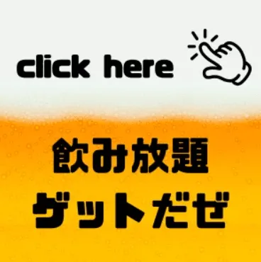 〈渋谷×貸切×雨の日BBQ〉飲み放題写真