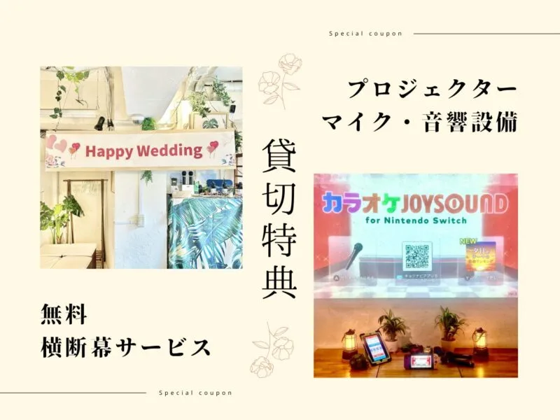 〈渋谷×貸切×雨の日BBQ〉設備2